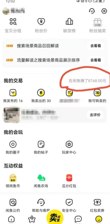 咸鱼平台零货源带货新玩法！平板冷门赛道轻松赚大钱，简单操作高收益【揭秘】_豪客资源库