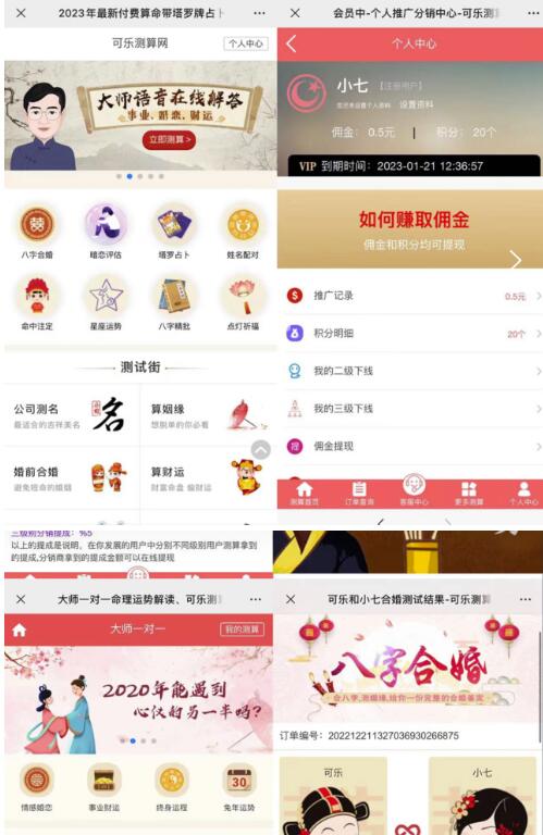 外面卖1888的2023最火算命测算系统源码搭建教程【源码+教程】_豪客资源库