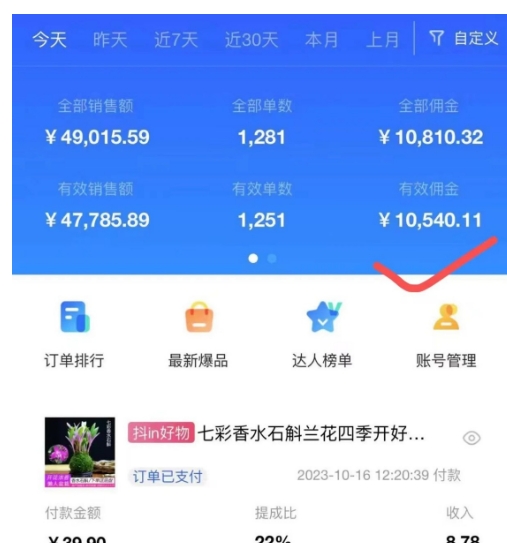 AI图文带货手把手带教课程，每天碎片时间操作，很多月入几万到几十万以上_豪客资源库