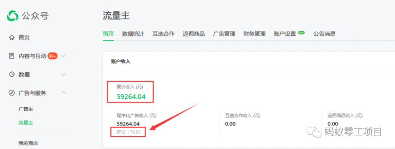 如何在微信公众号上撸流量主广告收益？本期我们将0收费带你跑完全程！【揭秘】_豪客资源库