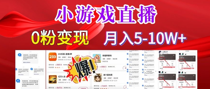小游戏怪谈研究所可真人无人直播日入3600+，快速变现，长久项目，小白轻松上手【揭秘】_豪客资源库