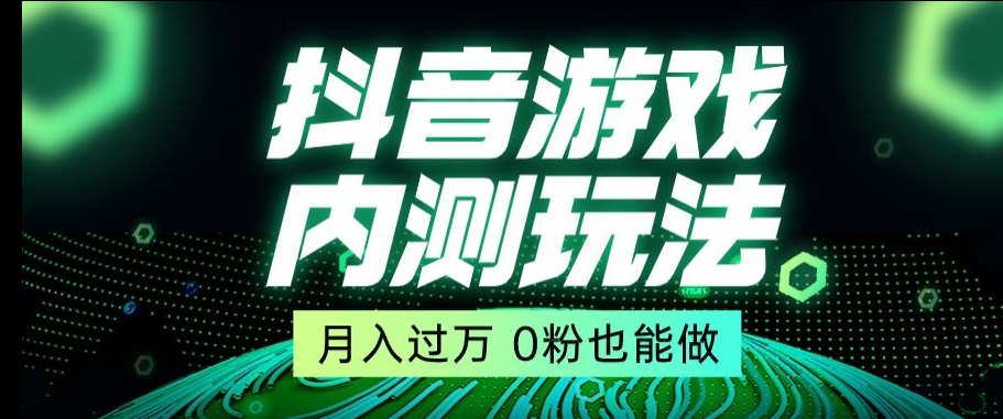 市面收费2980元抖音星图小游戏推广自撸玩法，低门槛，收益高，操作简单，人人可做【揭秘】_豪客资源库