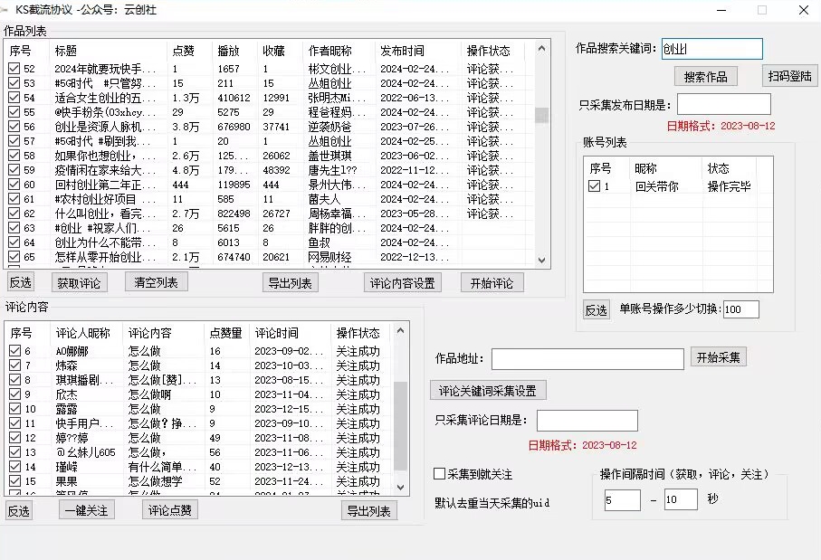 【全网首发】快手全自动截流协议，微信每日被动500+好友！全行业通用【揭秘】_豪客资源库