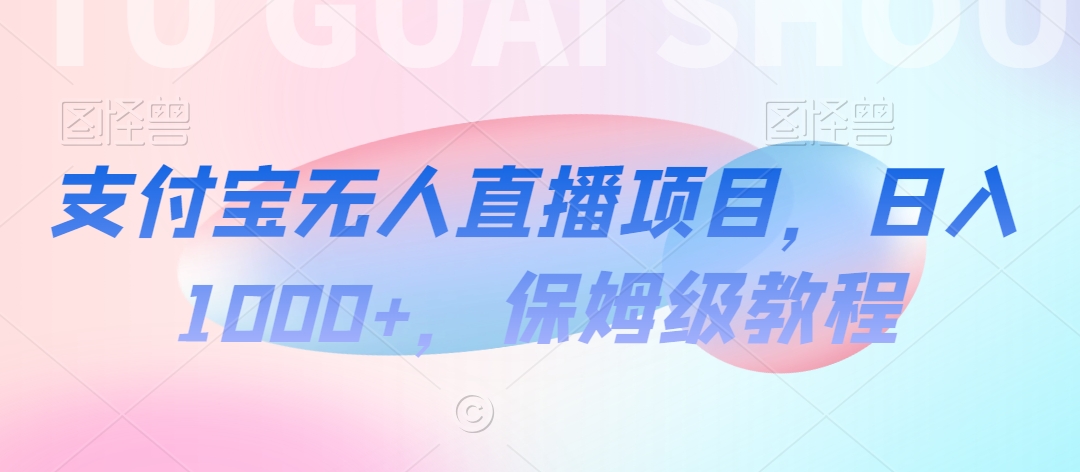 【蓝海项目】抖音途游切片实测一星期收入5000+0粉可玩长期稳定【揭秘】_豪客资源库
