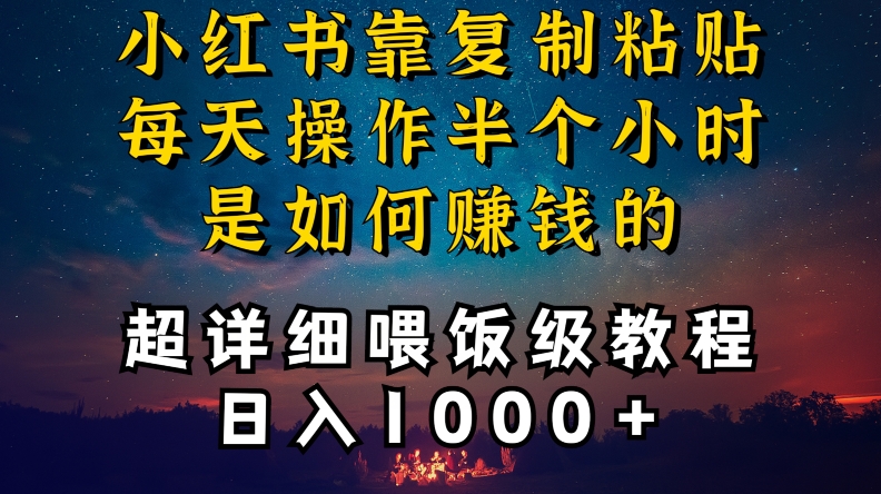 小红书做养发护肤类博主,10分钟复制粘贴,就能做到日入1000+,引流速度也超快,长期可做【揭秘】_豪客资源库