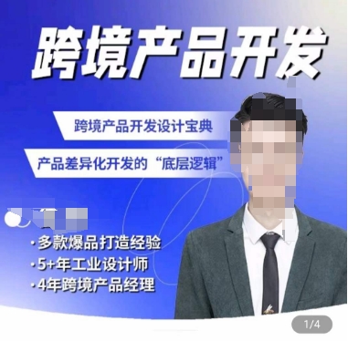 佳荣·跨境产品开发宝典-CMF基础课，​跨境产品开发设计宝典，产品差异化开发的底层逻辑_豪客资源库