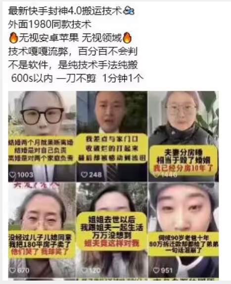最新快手封神4.0搬运技术,收费1980的技术,无视安卓苹果 ,无视领域【揭秘】_豪客资源库