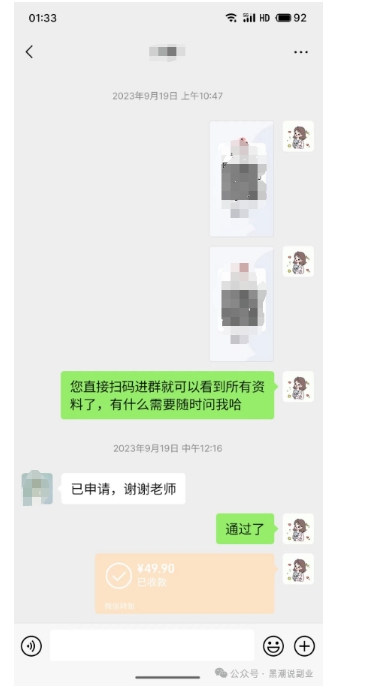 私域搞钱月入三万【小学教辅资料项目】，新手小白从零开始变现陪跑第一期_豪客资源库