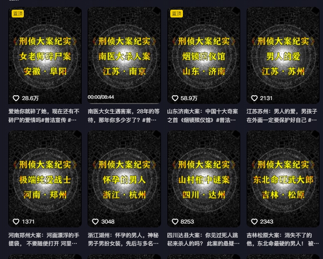 大案纪实解说课,2024年最新抖音大案教学教程_豪客资源库