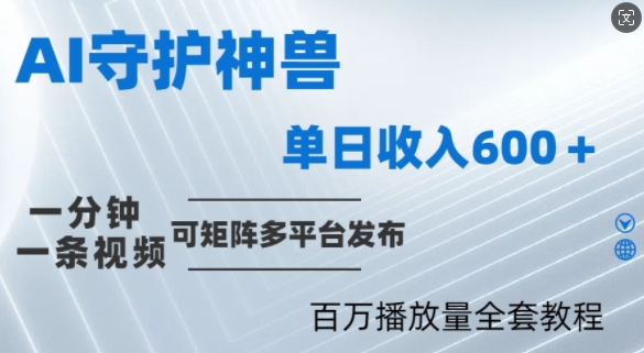 制作各省守护神，100多W播放量的视频只需要1分钟就能完成【揭秘】_豪客资源库
