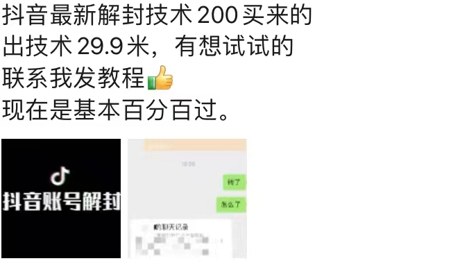 9.21抖音最新解封禁言操作，新口子，嘎嘎新，自测_豪客资源库