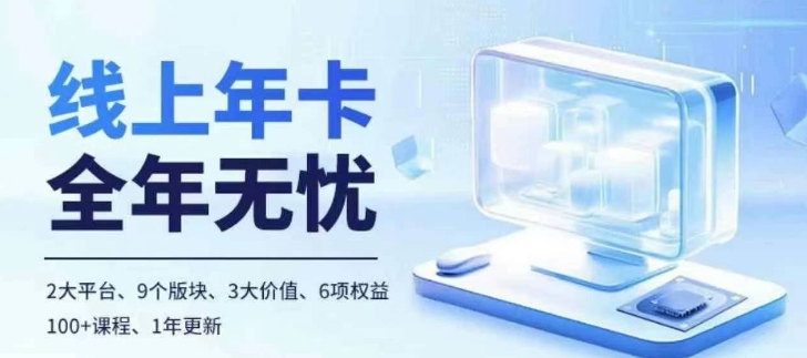 老陶电商线上年卡，拼多多、抖音，两大平台100+节课程_豪客资源库