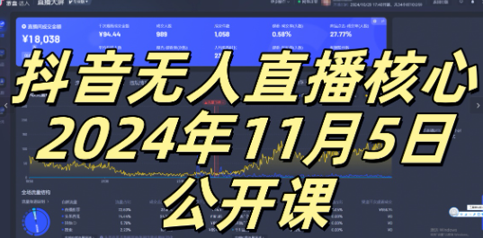 抖音无人直播核心公开课,咸鱼翻身小白可做带有睡后收入月入过万太简单【揭秘】_豪客资源库