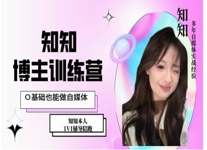 IP博主打造特训课，0基础也能做自媒体_豪客资源库