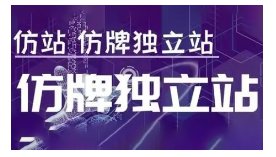 莆广系F牌独立站精品孵化计划，F牌独立站运营教学_豪客资源库