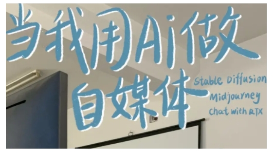 AI+自媒体+RPA变现训练营,写作变现+AI使用+SEO+多平台运营+RPA自动化_豪客资源库