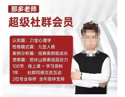 那多老师超级社群会员：开启自我探索之路，提升内在力量_豪客资源库