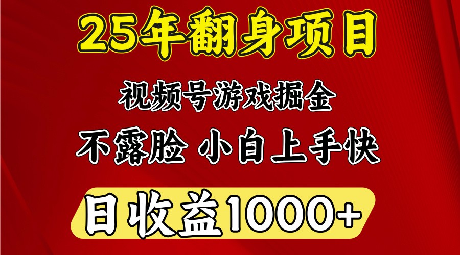 一天收益1000+ 25年开年落地好项目_豪客资源创业网-豪客资源_豪客资源库