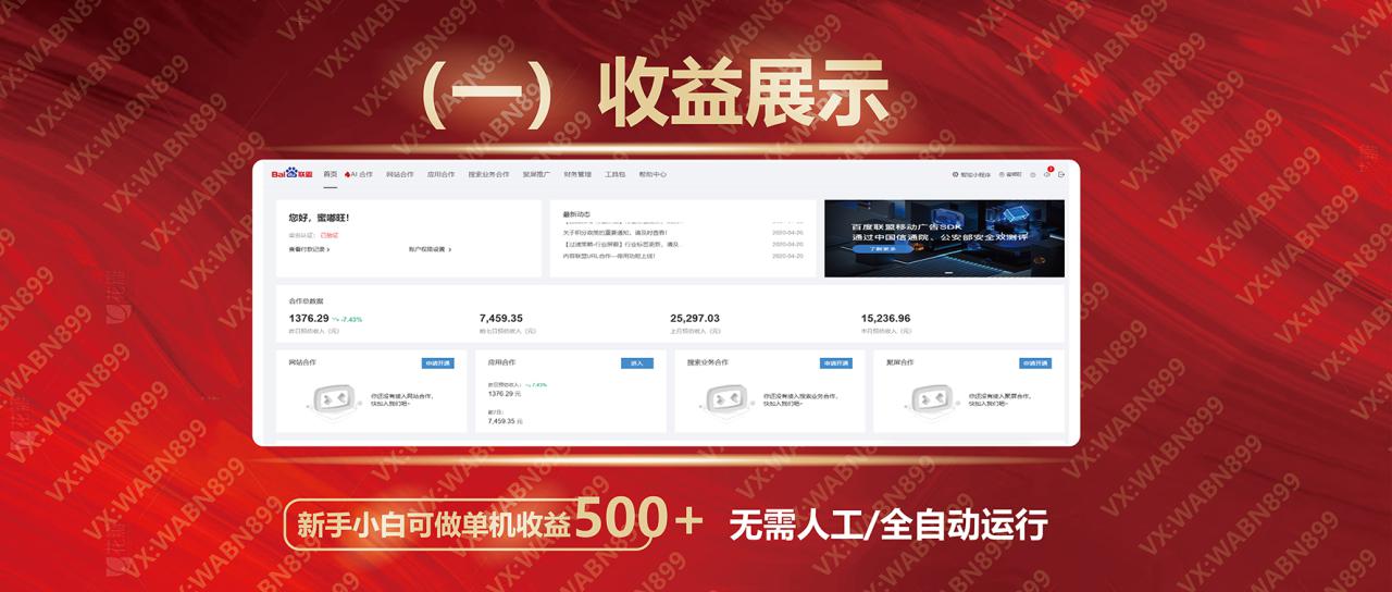 图片[3]-（14225期）广告挂机自动变现，小白单机收益500+，收益稳定，可批量复制_豪客资源创业项目网-豪客资源