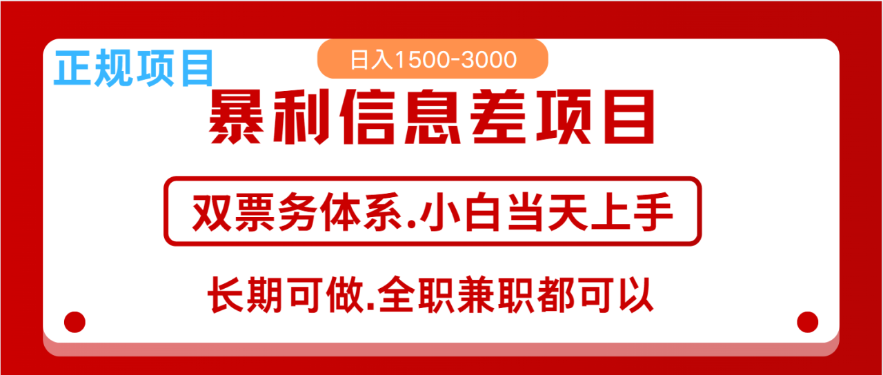 全年风口红利项目 日入2000+ 新人当天上手见收益 长期稳定_豪客资源创业网-豪客资源_豪客资源库