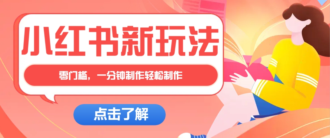 图片[1]-小红书治愈文案图文笔记，零门槛，一分钟制作轻松制作爆款作品月入万元_豪客资源创业网-豪客资源