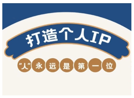 AIP训练营，从定位到实操，带你全方位提升，开启自媒体创富新征程（更新3月）_豪客资源库