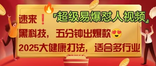 AI”回答我”怼人爆款视频，2025全新中式老祖宗大健康赛道玩法，多种变现，保姆级教程——豪客资源创业项目网-豪客资源_豪客资源库