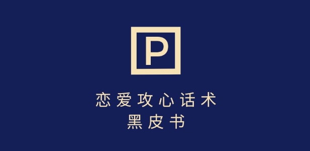 靠分手挽回话术，一条作品变现上千，不会聊天也能做，7天重启有效对话——豪客资源创业项目网-豪客资源_豪客资源库