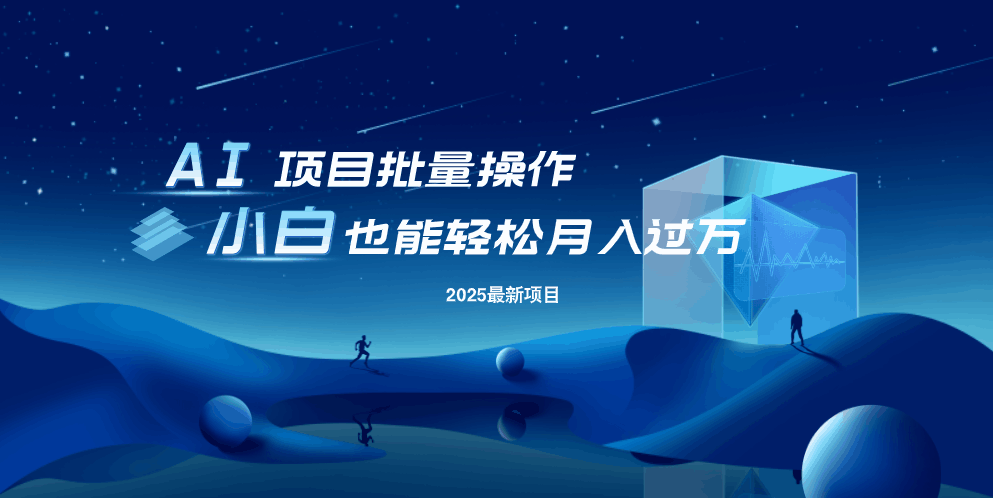 （14450期）最新玩法，全自动挂机。小白也能轻松过万_豪客资源创业项目网-豪客资源_豪客资源库