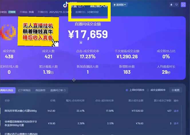 图片[3]-（14211期）日赚6000+！抖音小时达Ai无人直播躺赚新风口，0门槛吃官方亿级流量！_豪客资源创业项目网-豪客资源
