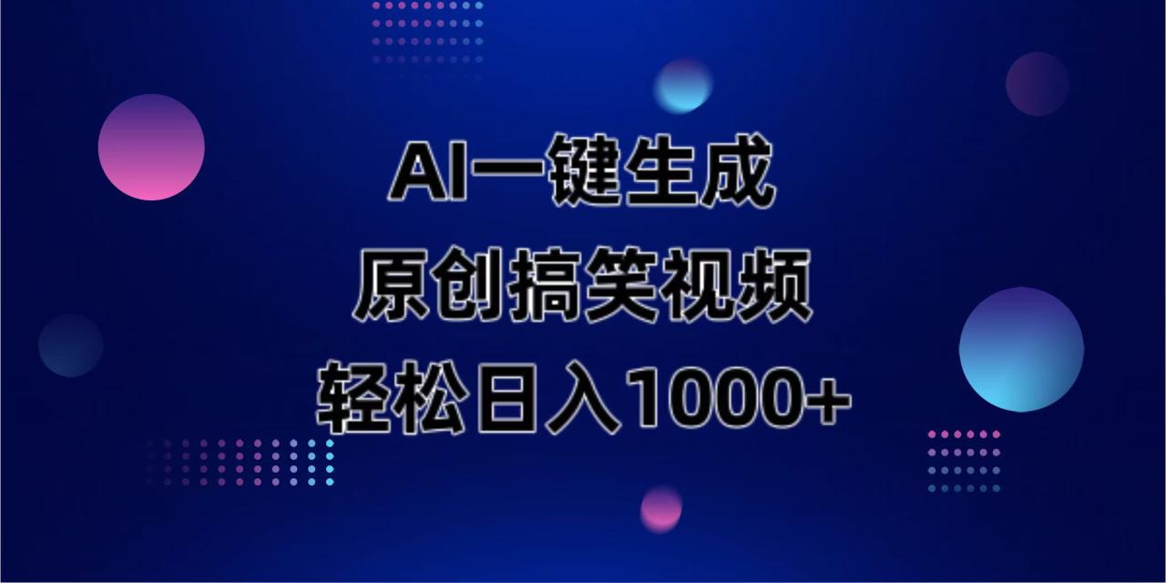 （14169期）AI一键生成原创动物搞笑视频，轻松日入1000+_豪客资源创业项目网-豪客资源_豪客资源库