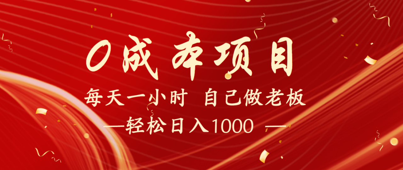 全网首发全新项目，每天被动收益1000+，长期管道收益！_豪客资源创业网-豪客资源_豪客资源库