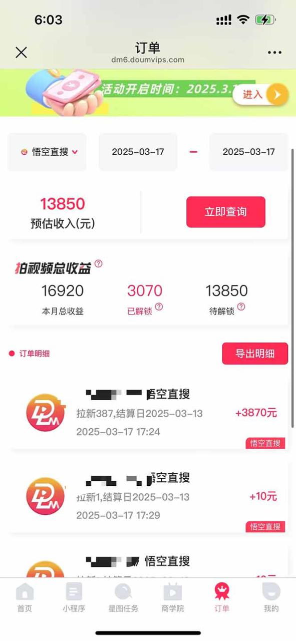 图片[2]-（14597期）悟空拉新截流暴力玩法，有手就行，轻松日入三位数_豪客资源创业项目网-豪客资源