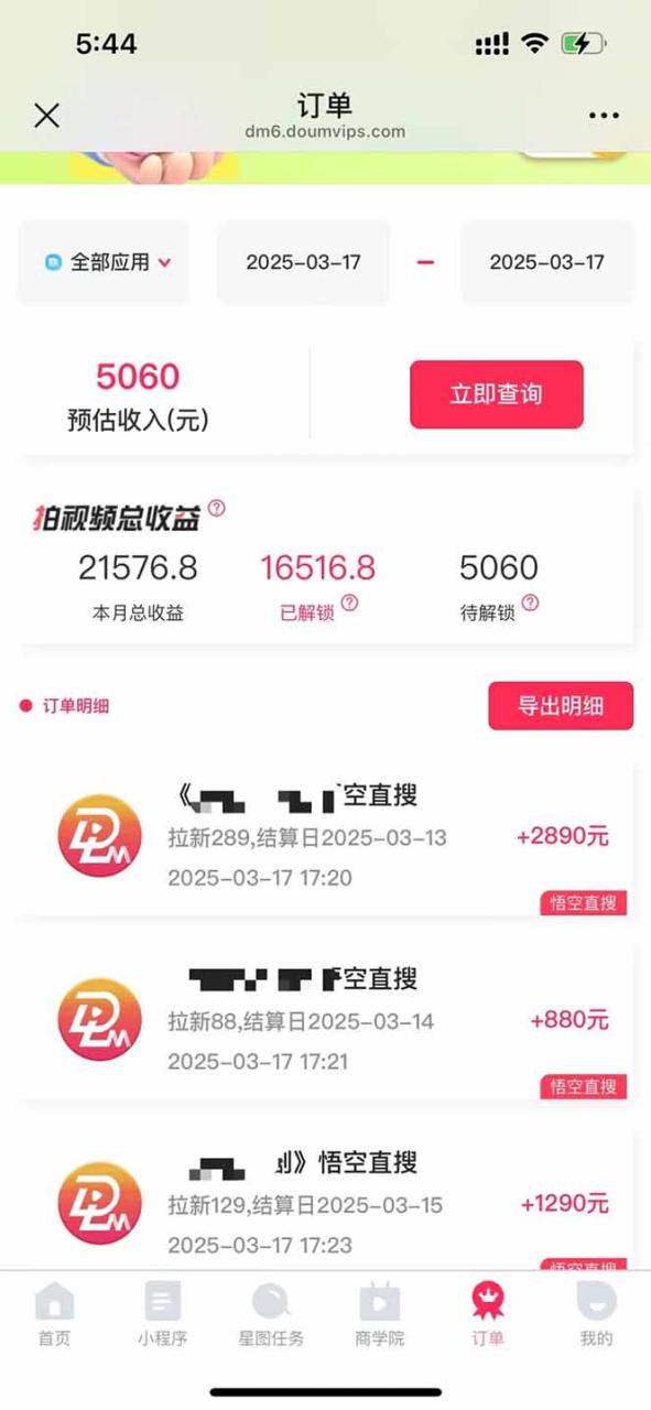 图片[3]-（14597期）悟空拉新截流暴力玩法，有手就行，轻松日入三位数_豪客资源创业项目网-豪客资源