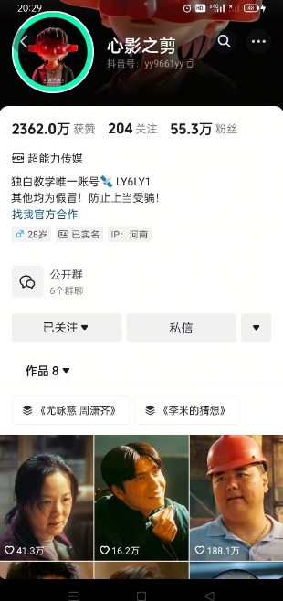 抖音影视大佬心影之剪全套教学，影视第一人称独白课程，26条作品涨粉24W——豪客资源创业项目网-豪客资源_豪客资源库