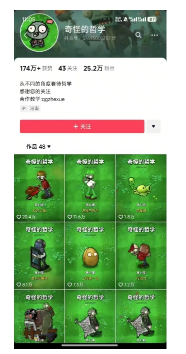 奇怪的哲学起号课，用植物大战僵尸看哲学，50个作品涨粉25w，暴力撸收益，全平台均可发布——豪客资源创业项目网-豪客资源_豪客资源库
