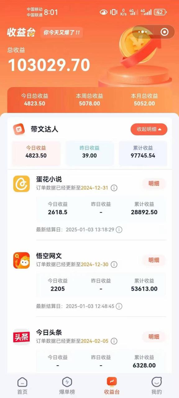 小说推文全部玩法，用正确方法去实操，就能跑通，收益非常能打——豪客资源创业项目网-豪客资源_豪客资源库