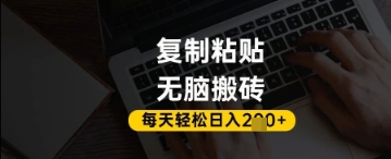 百家号抄头条号新手复制粘贴，无脑搬运，一天2张+，超详细手把手教学——豪客资源创业项目网-豪客资源_豪客资源库