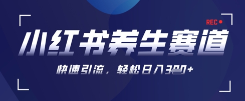 AI+可画生成小红书养生作品，新手暴力起号，矩阵操作，轻松日入3张+——豪客资源创业项目网-豪客资源_豪客资源库