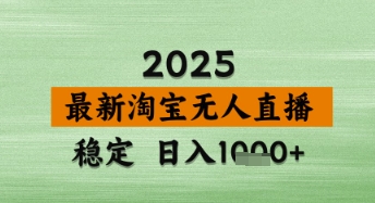 淘宝无人直播带货【最新】，日入数张，独家技术，不违规不封号，操作简单【揭秘】——豪客资源创业项目网-豪客资源_豪客资源库