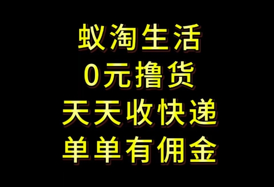 拼夕夕搬砖+快递回收，低门槛人人可做，实测月入1500+团队收益无上限【揭秘】——豪客资源创业项目网-豪客资源_豪客资源库