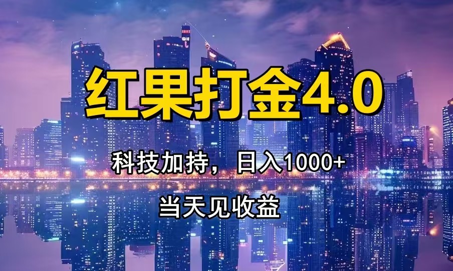 （14478期）只动手，不动脑，扫个黑科技，简单日入1000+，小白轻松上手_豪客资源创业项目网-豪客资源_豪客资源库