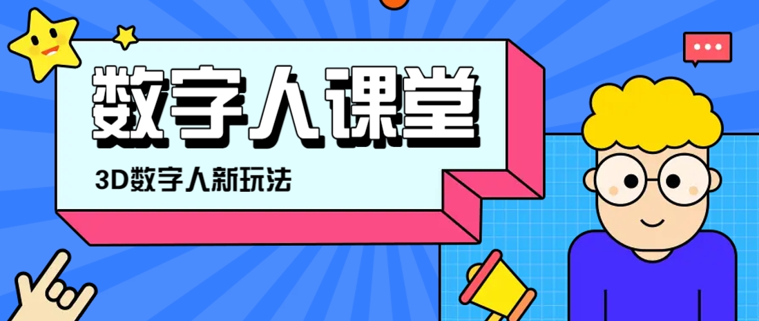 利用AI制作3D历史名人数字人讲堂，让历史名人亲自给大家上堂精彩的课_豪客资源创业网-豪客资源_豪客资源库