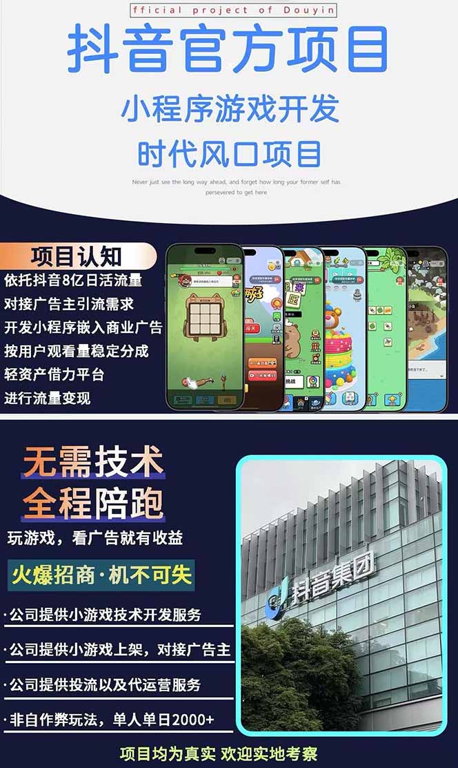 图片[2]-（14512期）2025最热抖音官方项目 Ai时代风口项目小程序游戏开发 实测单个游戏日收…_豪客资源创业项目网-豪客资源