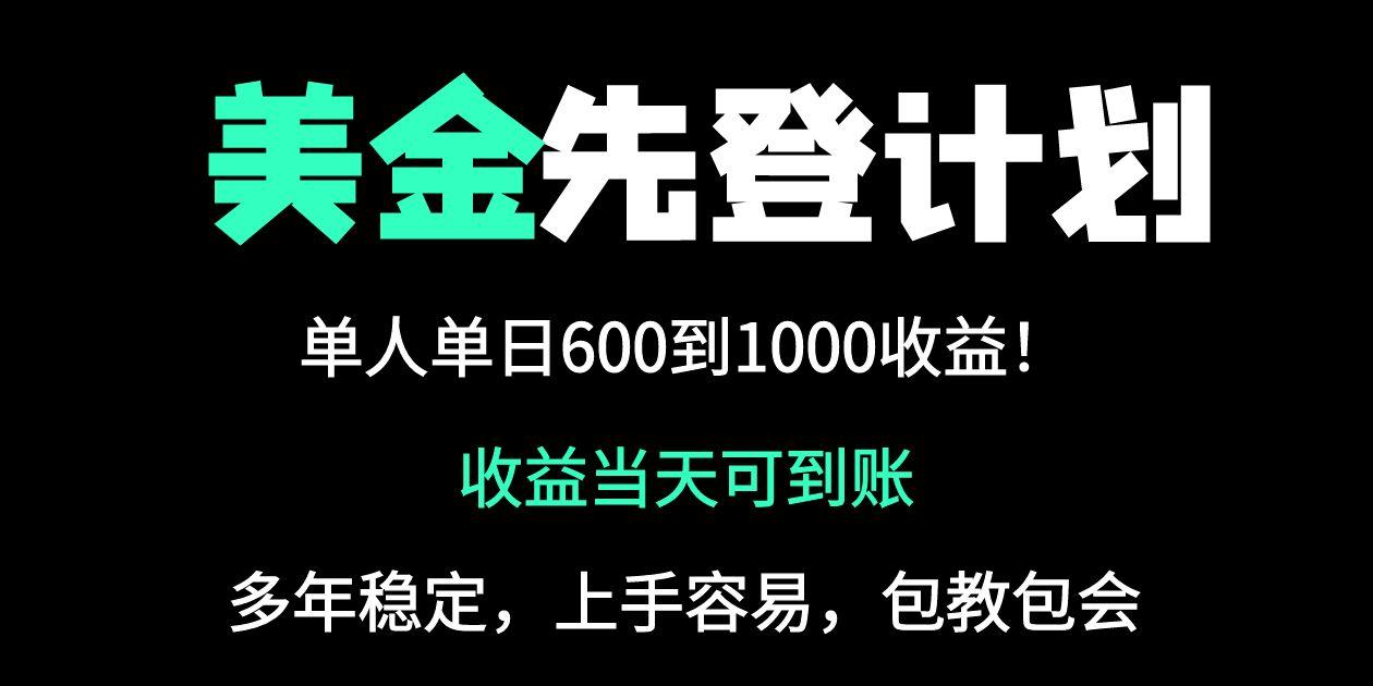 （14496期）25年全网最高单日收益冠军项目，单日收益600-1000美金_豪客资源创业项目网-豪客资源_豪客资源库