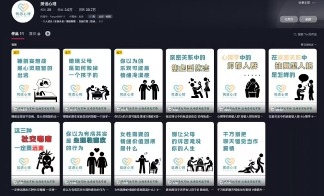 抖音心理学情感新赛道新玩法，涨粉和分成收入嘎嘎的——豪客资源创业项目网-豪客资源_豪客资源库