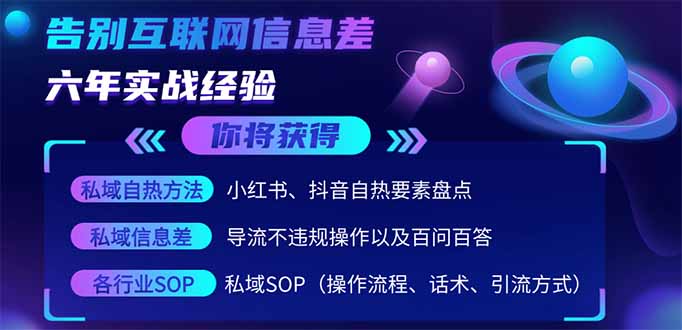 （14212期）2025最新流量玩法出炉，无视平台风控，小红书暴利引流打法，日引流1000＋_豪客资源创业项目网-豪客资源_豪客资源库