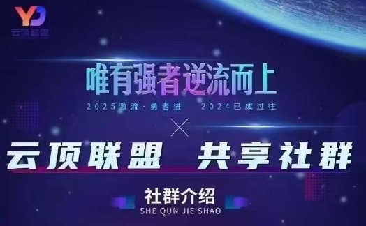 云顶联盟·无人直播实战(更新5月)，最新无人玩法和半无人玩法分享——豪客资源创业项目网-豪客资源_豪客资源库