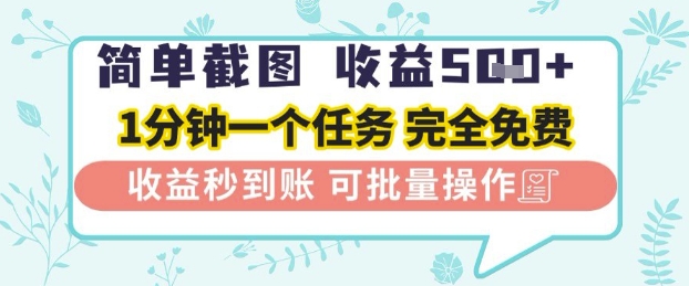 简单截图上传就有收益，一部手机在家做，不限接单量，正规平台无套路，一天5张+【揭秘】——豪客资源创业项目网-豪客资源_豪客资源库