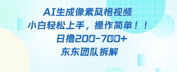 像素风躺挣新玩法！AI自动铲屎日入5张+(附带教程)——豪客资源创业项目网-豪客资源_豪客资源库